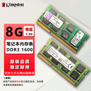 金士顿(Kingston)DDR2 DDR3/3L 二手台式机/笔记本内存条品牌拆机 9成新 金士顿 8G DDR3 1600（标压）笔记本