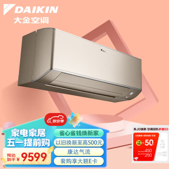 大金(DAIKIN) 10-22㎡适用 新1级能效1匹变频冷暖空调挂机 WiFi冷暖康达以旧换新 FTZW126WC-N1(金)