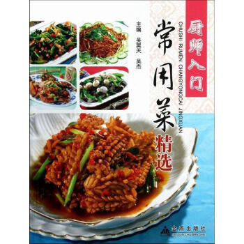 厨师入门常用菜烹饪/美食中式菜肴菜谱 图书 word格式下载