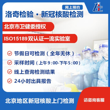 北京地區核酸檢測10混上門團購服務24小時出中英文報告節假日無休北京