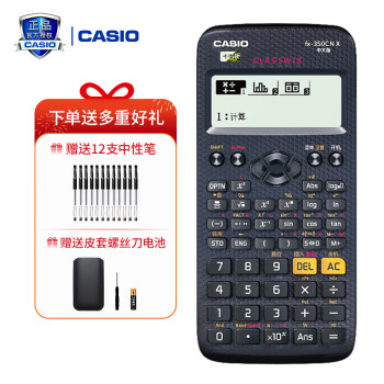 卡西欧（CASIO） FX-350CN X CPA注册会计师一二级建造价师学生考试科学函数计算器 FX-350CN+12支中性笔+皮套+电池+螺丝刀