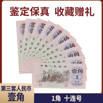 清安和中國第三套人民幣小全套裝全新單張大全套27張中全套26張第三版