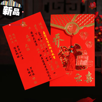 澳颜莱苍塑乔迁请柬乔迁之喜请帖新居落成请柬搬家邀请函中国风创意