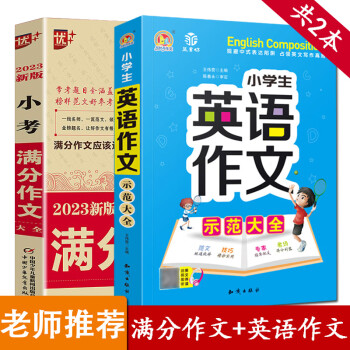 衝刺2023小考小考分作文大全小升初作文必考名校獲獎押題小升初分作文