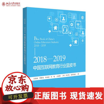 20182019中国互联网教育行业蓝皮书北京大学吕森林邵银娟孙洪湛冯超庄