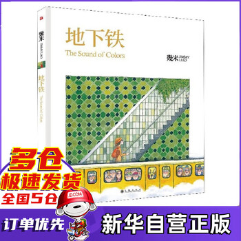 几米漫画 幾米绘本作品集全套 可选 地下铁