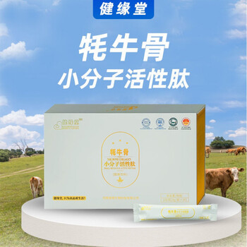 健缘堂牦牛骨肽粉 150g/盒小分子活性肽胶原蛋白肽粉低聚肽健缘堂营养