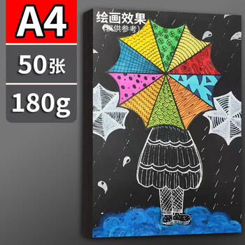 a4黑卡纸八开四开8k黑色卡纸4k厚硬手工纸儿童幼儿园手工涂鸦画画相册