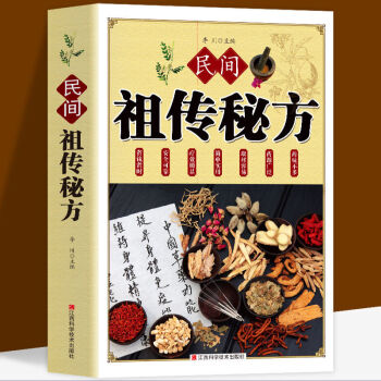 3册土单方民间祖传秘方小方子治大病中国民间土单方大全老偏方 民间祖传秘方