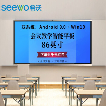 关注店铺联系客服亿诚豪德投影机专营店希沃seewo教学一体机86英寸f