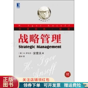 华章经典·管理：战略管理珍藏版 azw3格式下载
