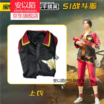 和平精英cos服s1战斗服s1身法裤衣服装外套裤子cosplay套装表演服新品