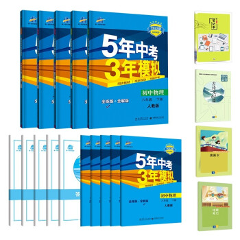 曲一线53初中同步八年级下册套装共9册物理生物道法历史地理人教版2022版赠笔记本演算本古诗文错题本