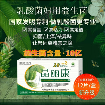 晶麗康乳桿菌活菌外用膠囊白帶豆腐渣專注乳酸菌11年