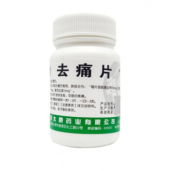 难老泉 去痛片 100片 用于发热及轻中度疼痛 1瓶装【图片 价格 品牌