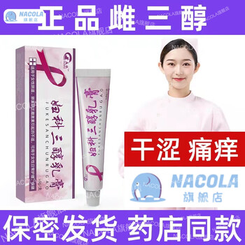 官方旗舰雌三醇软膏雌三醇软膏欧维婷雌乳膏外用外阴私处瘙痒疼痛
