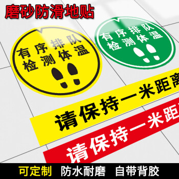 有序排隊檢測體溫提示牌一米線線外等候溫馨提示圓形指示牌地貼標識