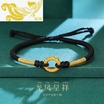 福策黄金手链足金999手绳龙凤扣情侣款平安扣编织手绳本命年礼物 龙扣