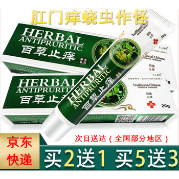 蛲虫膏官方授权蛲虫膏成人蛲虫膏饶虫绕虫膏外用软膏笨苯海拉明软膏