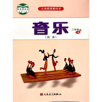 2023年适用人民版一二三四五六年级上册音乐课本教材学生用书2上音乐