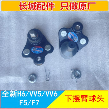 曼影manying哈弗h6f7f5魏vv5v6球头前下摆臂球头下支臂下悬挂下球头原