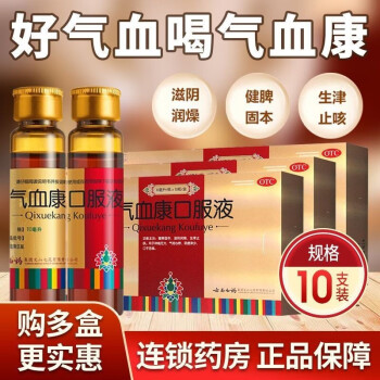 云南白药气血康口服液10ml10瓶健脾固本滋阴润燥生津止咳神疲乏力气短