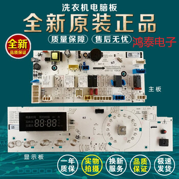 竣芮适用三洋洗衣机电脑板控制板帝度dgf75322bsf85322bsf90322bs原装