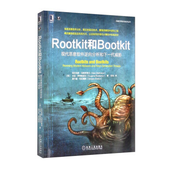 Rootkit和Bootkit：现代恶意软件逆向分析和下一代威胁  [Rootkits and Bootkits：Reversing Modern Malware and Next Generation Threats]