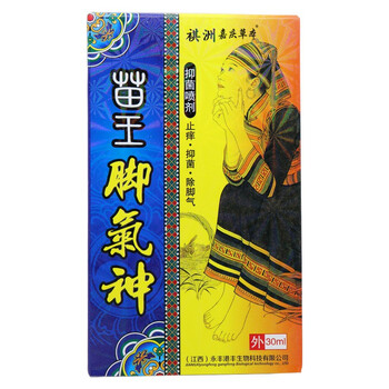 嘉庆草本苗王脚气神抑菌喷剂 祺洲苗王脚气神喷剂 实发3支疗程装强烈