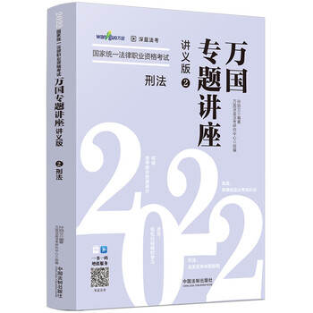 司法考试2022 2022国家统一法律职业资格考试万国专题讲