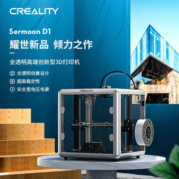 创想三维(creality 3d) sermoond1准工业级大尺寸3d打印机教育企业