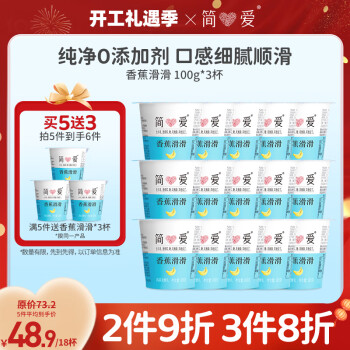 简爱 香蕉滑滑  100g*3杯 生牛乳发酵低温酸奶简爱酸奶 风味发酵乳