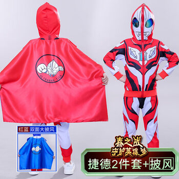 捷德两件套( 双面穿披风) 105cm