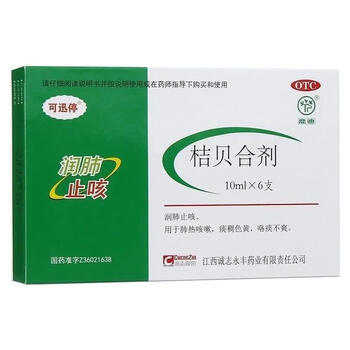 可迅停桔贝合剂10ml6支儿童止咳药药浓缩型5盒