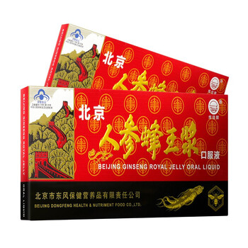 维佳牌 北京人参蜂王浆口服液 10ml*10支/盒 一盒装