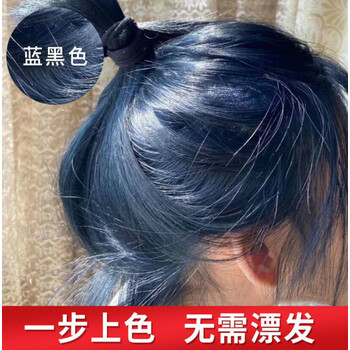爱琳伊尔蓝黑色不漂发雾蓝色染发膏自己在家染头发学生不明 任意色