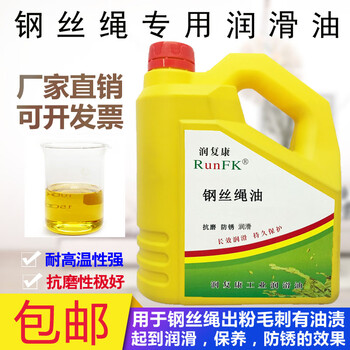 润复康电梯钢丝绳油4l