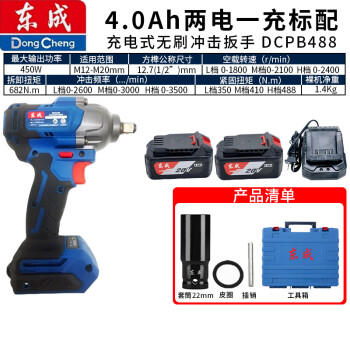 东成20V锂电无刷电动扳手大力矩DCPB488E充电式冲击扳手套筒风炮  DCPB488 双电款4.0AH	标配