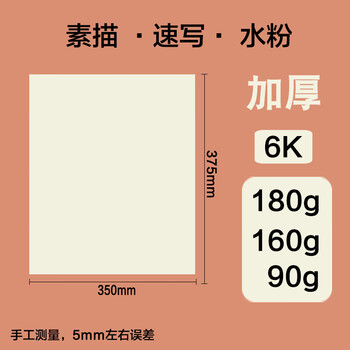 6开素描纸 六开素描纸天津河南黑龙江联考6k180g素描纸水粉纸20张 6开