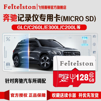 ˹ г¼Ǵ洢۳sdcea glc c260l e300lglaڴ濨 128G ۼ¼רÿղͶ