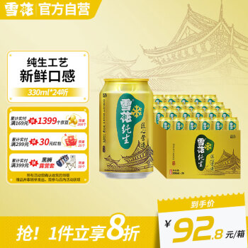 雪花啤酒（Snowbeer）纯生 330ml*24听 【纯生工艺酿造】