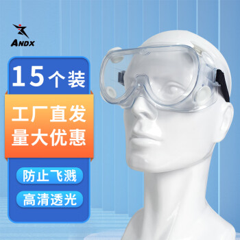 ANDX 四孔全封闭 护目镜隔离眼罩 十五个 男女高清透明防护眼镜  防尘防雾防液体飞溅 白色