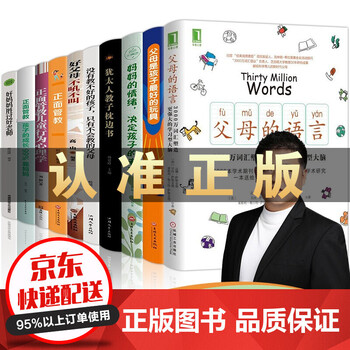 父母的语言3000万词汇现货10本抖音推荐正面管教父母是孩子