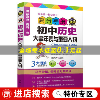 学神高分手册 初中历史大事年表与重要人物新版全彩速记口袋书初一二三通用知识大全正版 手册 摘要书评试读 京东图书