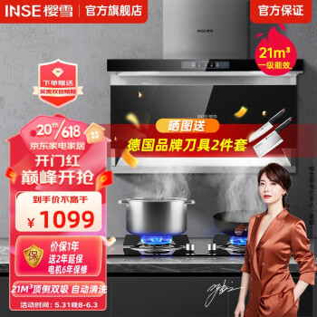 樱雪（INSE）抽油烟机爆炒21立方触控式 吸油烟机大吸力 抽烟机家用 顶侧双吸油烟机K1927-S