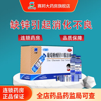 哈药葡萄糖酸锌口服溶液10ml*12支儿童补锌厌食症异食癖口腔溃疡痤疮