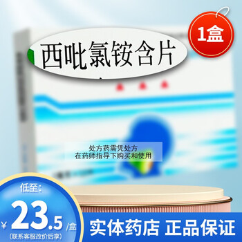 开刻立 黄氏 西吡氯铵含片 2mg*12片片剂西呲氯安氯安西砒氯铵开立刻西吡氯胺含片西比氯铵片 1盒装】【图片 价格 品牌 报价】-京东