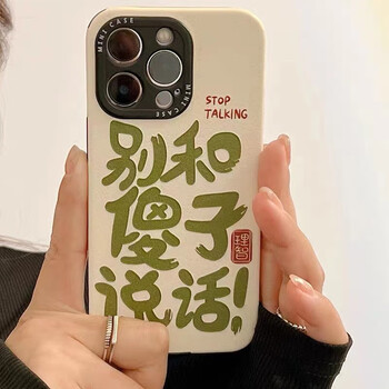 【绿色别和傻子说话】小羊皮 iphone12promax
