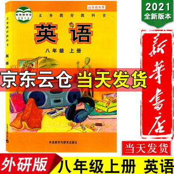 新华书店2022新版初中8八年级上册英语书外研版课本教材教科书初二上册英语外研社8年级上册英语书课本_初二学习资料新华书店2022新版初中8八年级上册英语书外研版课本教材教科书初二上册英语外研社8年级上册英语书课本