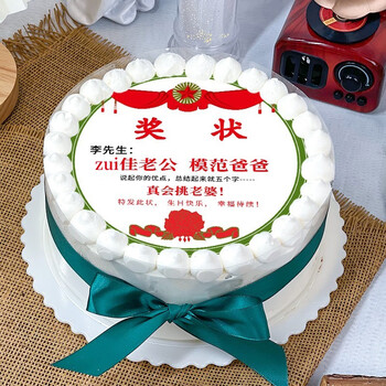 蛋糕节日礼物送爸爸长辈网红创意定制全国同城配送当日送达 打印奖状